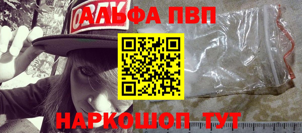 A PVP крисы CK  Alfa_PVP мука  Альфа ПВП VHQ  Вход с VPN  Ялуторовск 