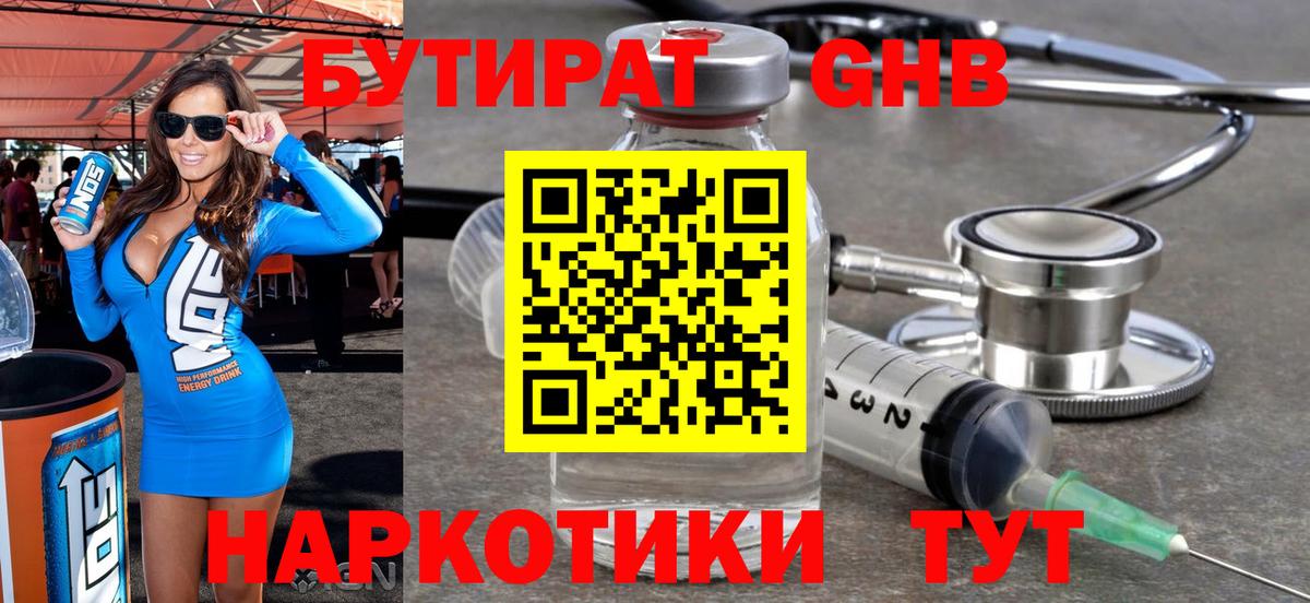 Ялуторовск  Бутират бутандиол  Бутират  Вход с VPN 