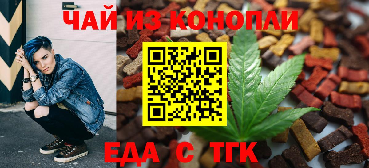 Еда ТГК марихуана  Вход с VPN  Ялуторовск 