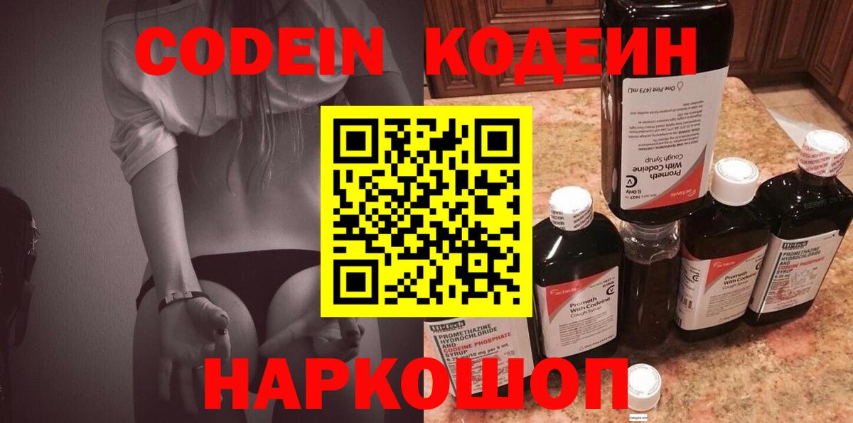 Ялуторовск  Codein напиток Lean (лин)  Кодеиновый сироп Lean Purple Drank  Вход с VPN 