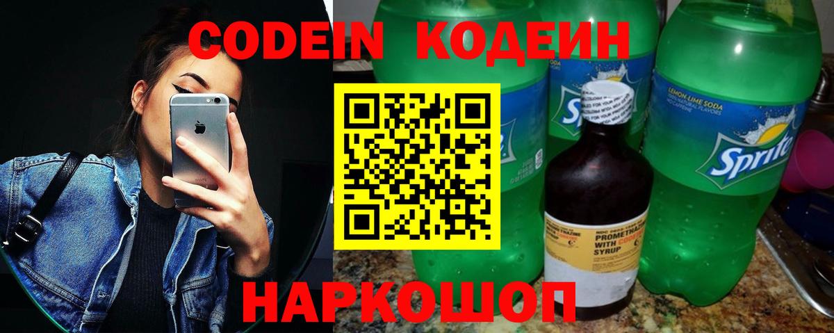 Кодеин Purple Drank Ялуторовск