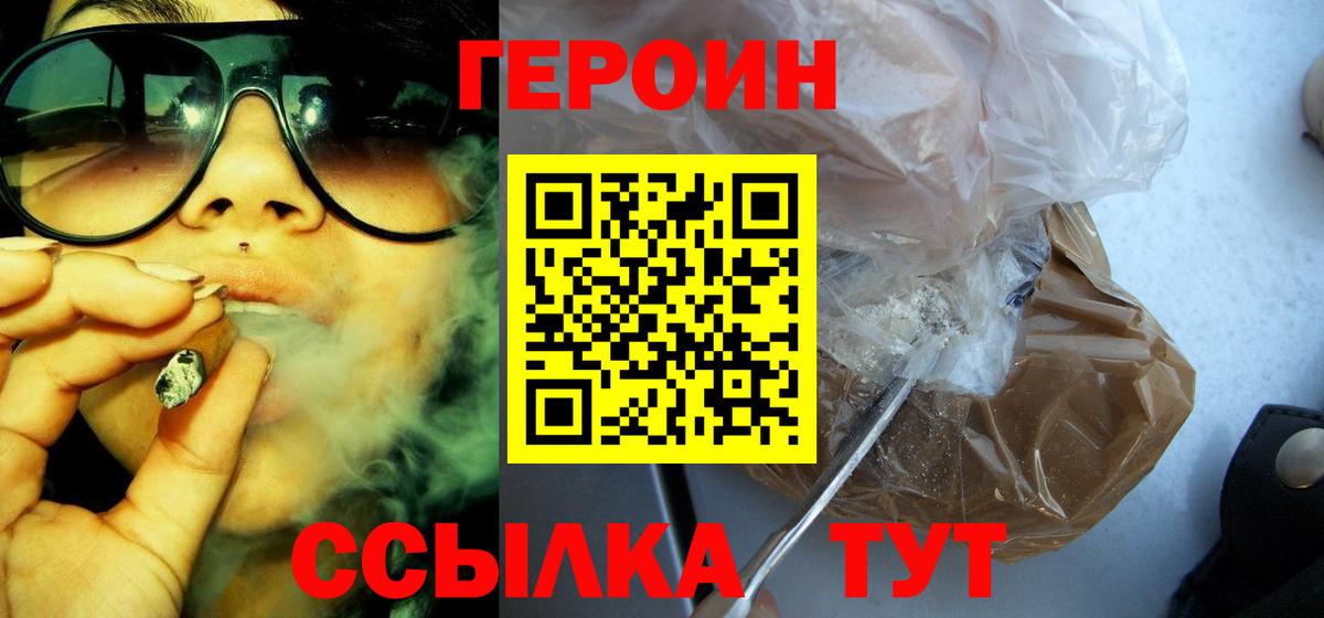Героин гречка  Вход с VPN  ГЕРОИН  Ялуторовск 