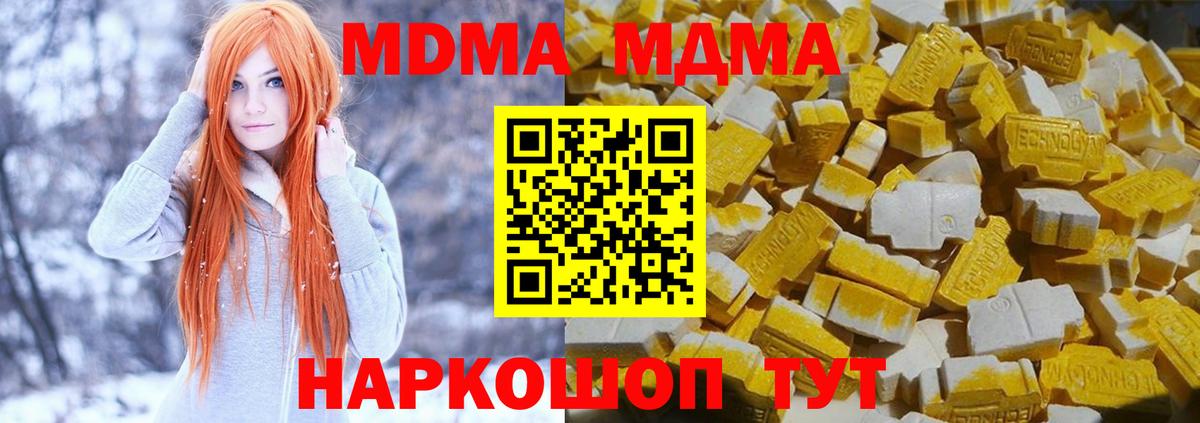 MDMA кристаллы  MDMA Molly  МДМА  Вход с VPN  Ялуторовск 