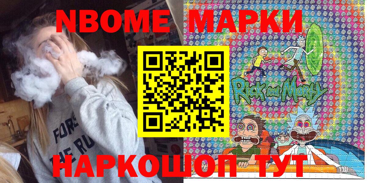 Марки NBOMe 1,5мг  Марки N-bome  Ялуторовск  Марки NBOMe 1,5мг  Вход с VPN 